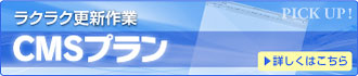 CMSプラン