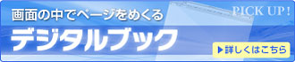デジタルブック
