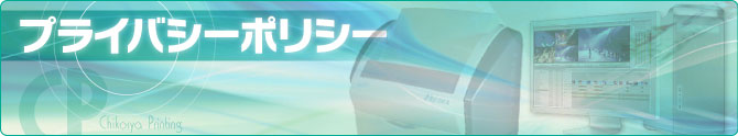 智巧社プライバシーポリシー